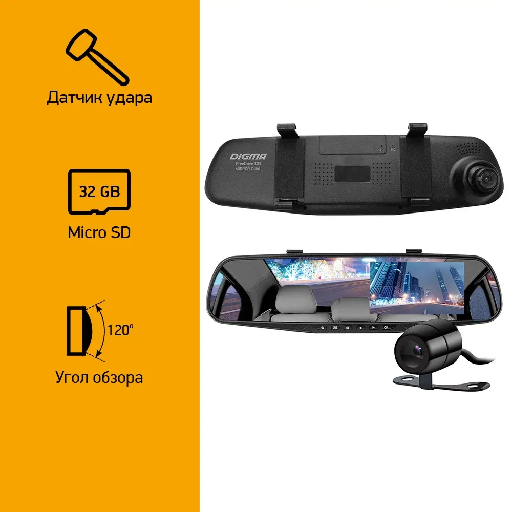 Видеорегистратор Digma FreeDrive 303 MIRROR DUAL черный 5Mpix 1080x1920 1080p 120гр. GP2248 - фото 2
