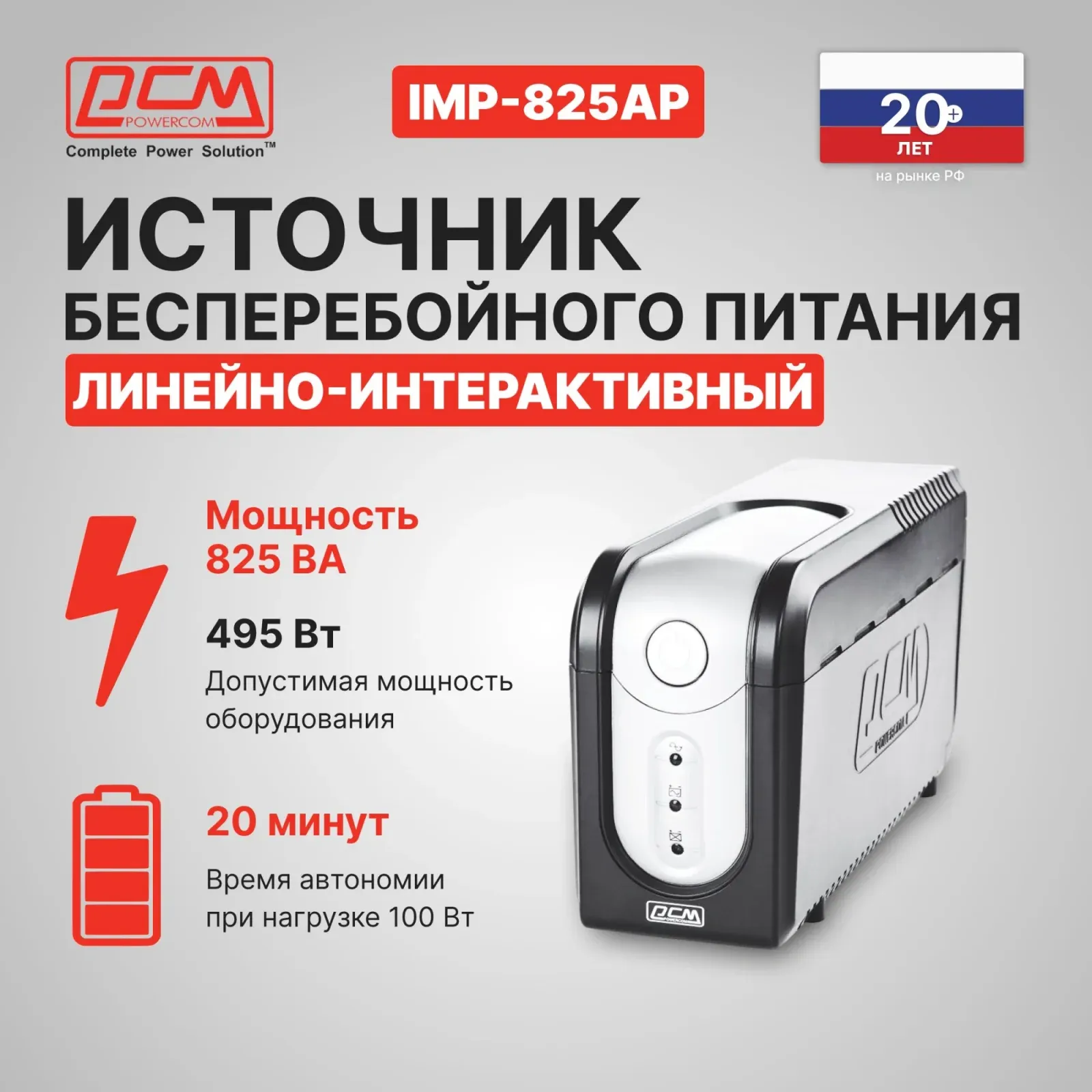 Источник бесперебойного питания Powercom Imperial IMP-825AP 495Вт 825ВА черный - фото 8