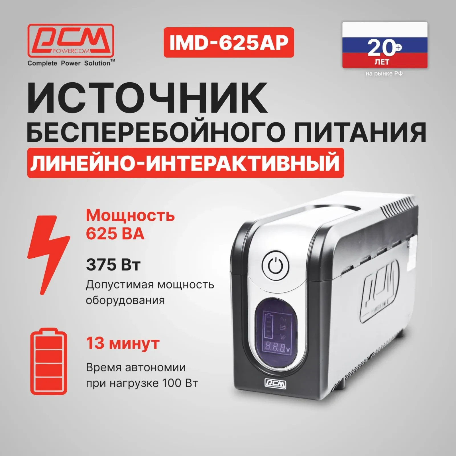 Источник бесперебойного питания Powercom Imperial IMD-625AP 375Вт 625ВА черный - фото 8