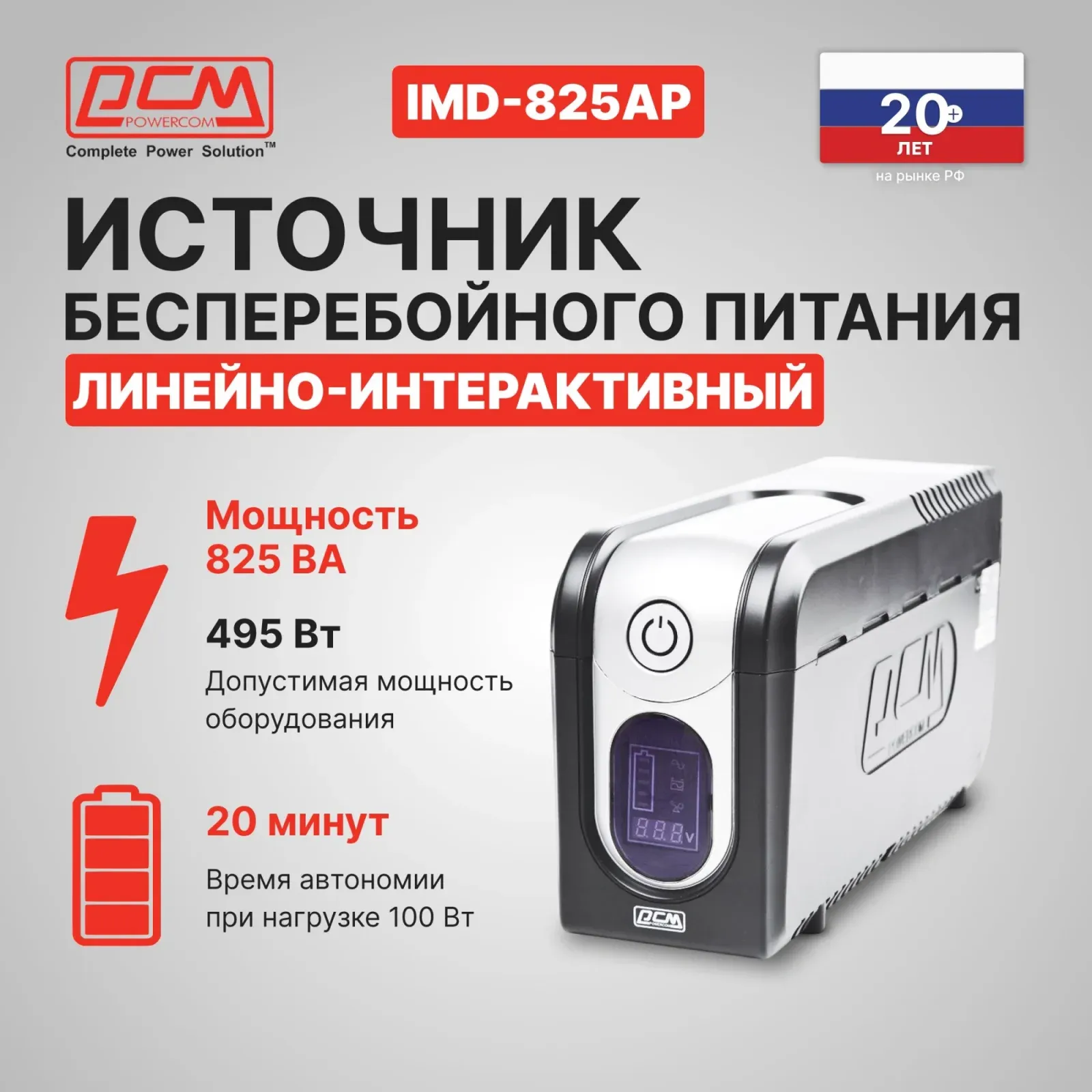 Источник бесперебойного питания Powercom Imperial IMD-825AP 495Вт 825ВА черный - фото 8