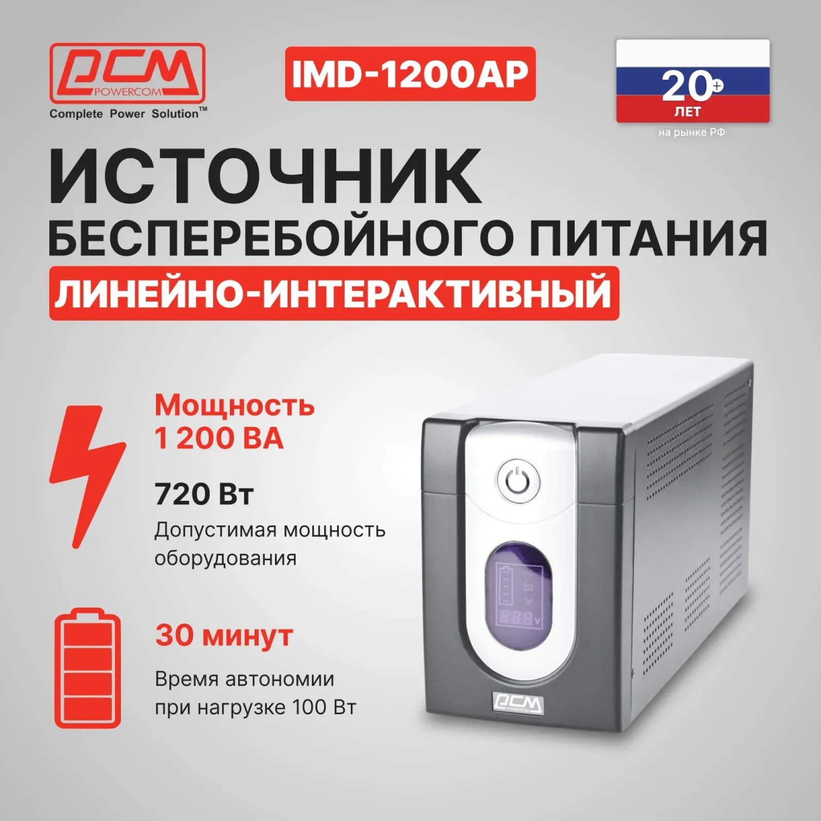 Источник бесперебойного питания Powercom Imperial IMD-1200AP 720Вт 1200ВА черный - фото 8