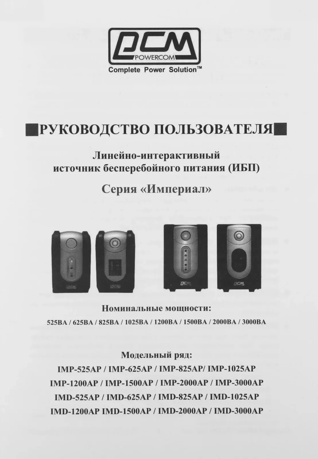Источник бесперебойного питания Powercom Imperial IMD-1500AP 900Вт 1500ВА черный - фото 6