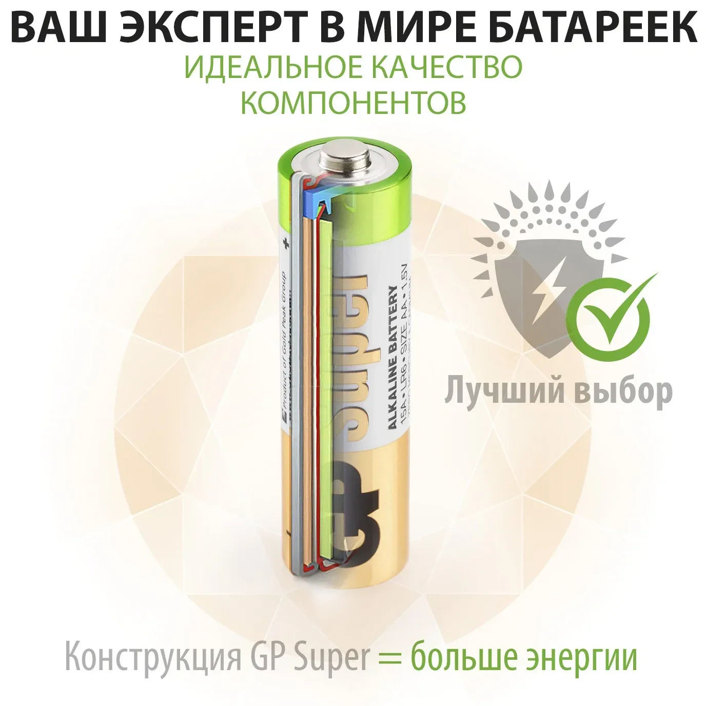 Батарея GP Super Alkaline 15A LR6 AA 2шт - фото 5