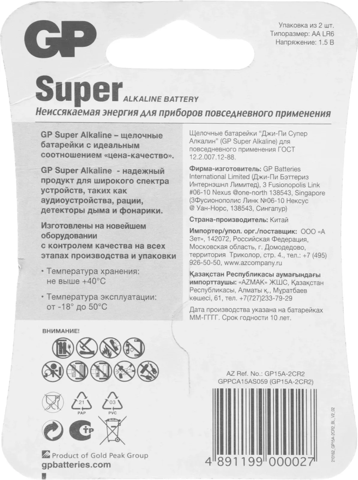 Батарея GP Super Alkaline 15A LR6 AA 2шт - фото 8