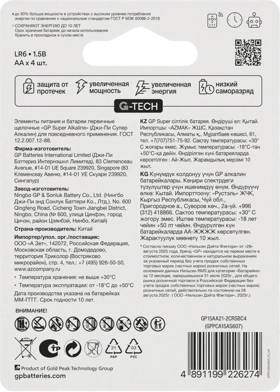 Батарея GP Super Alkaline 15A LR6 AA 4шт блистер - фото 2