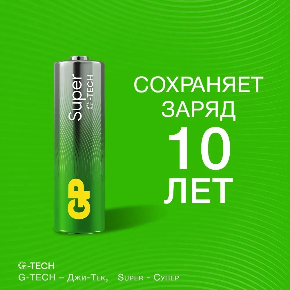 Батарея GP Super Alkaline 15A LR6 AA 4шт блистер - фото 8