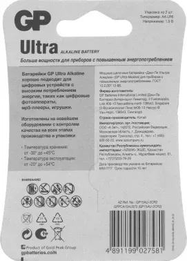 Батарея GP Ultra Alkaline 15AU LR6 AA 2шт - фото 4