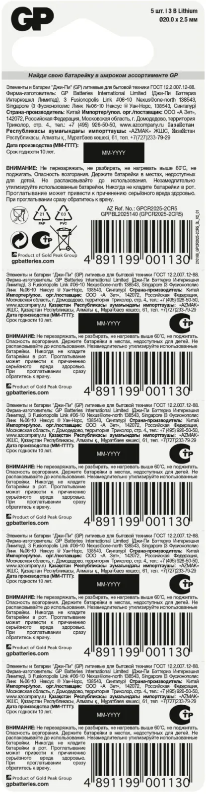 Батарейки Элементы питания GP GP CR2025-8C5 - фото 2