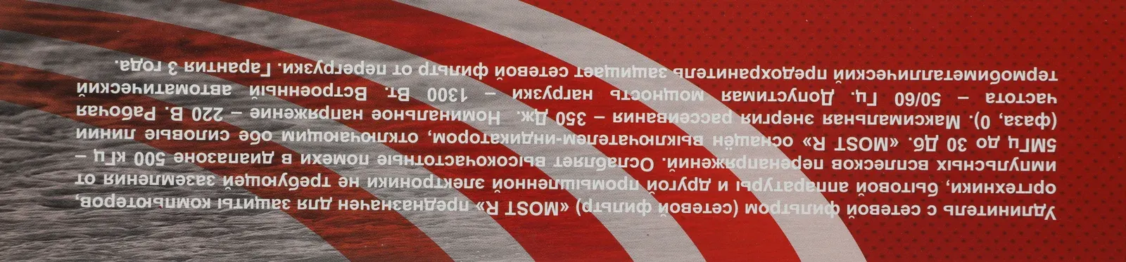 Сетевой фильтр Most R 2м 6 розеток черный коробка - фото 7