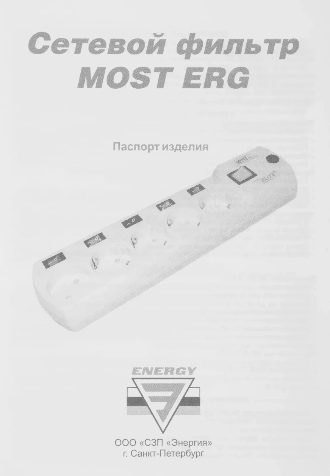 Сетевой фильтр Most ERG 5м 5 розеток белый коробка - фото 7