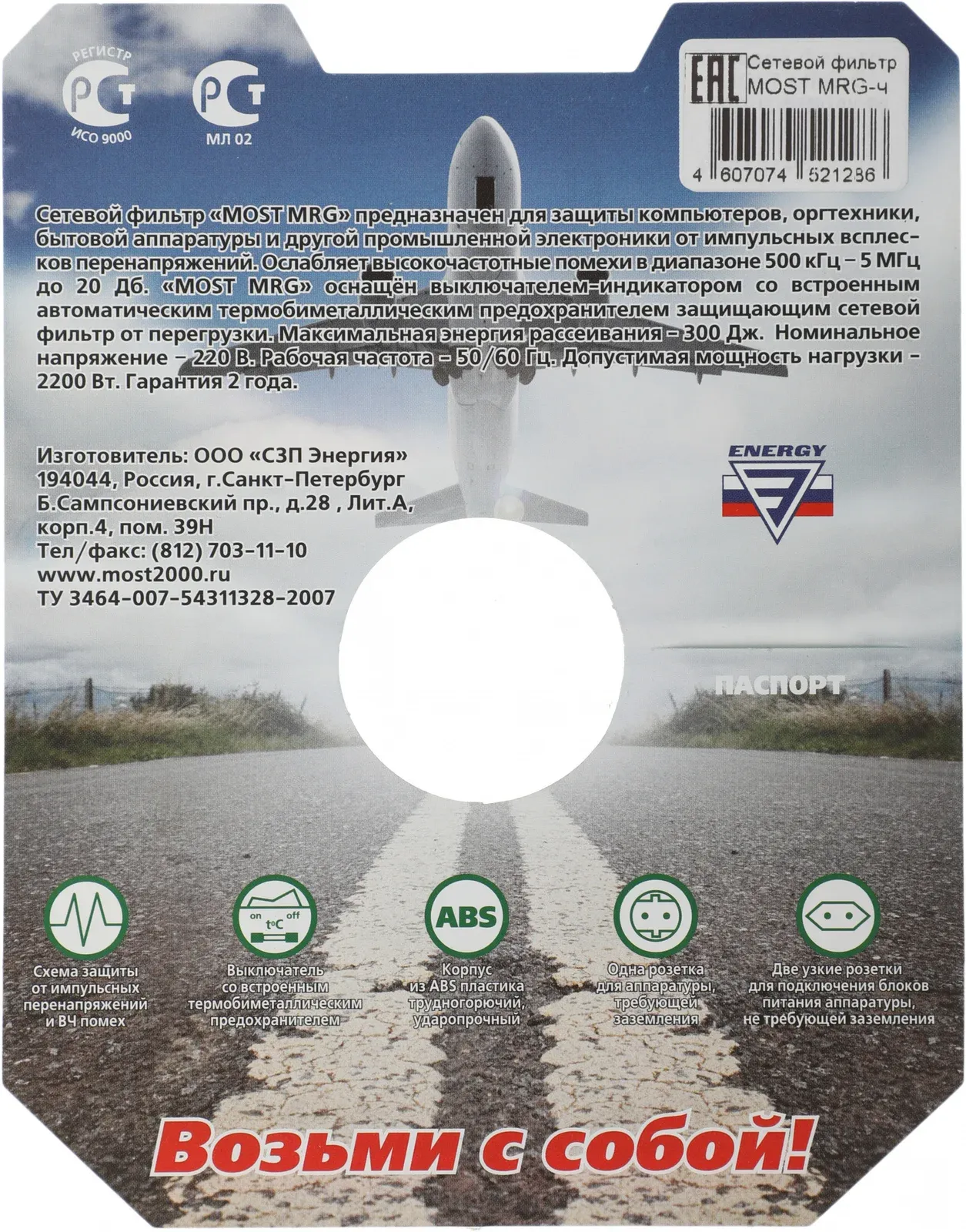 Сетевой фильтр Most MRG 3 розетки черный коробка - фото 3