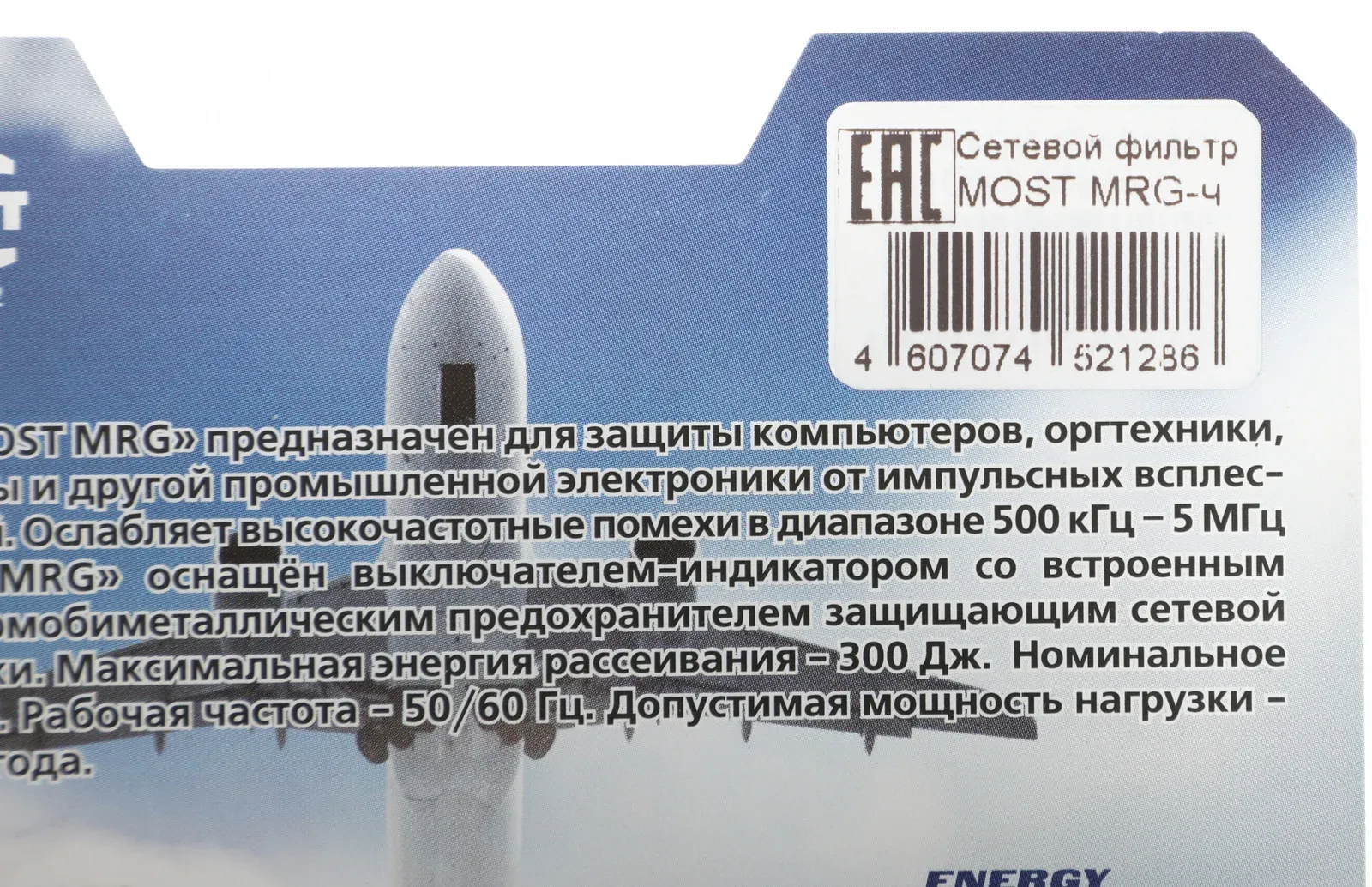 Сетевой фильтр Most MRG 3 розетки черный коробка - фото 4