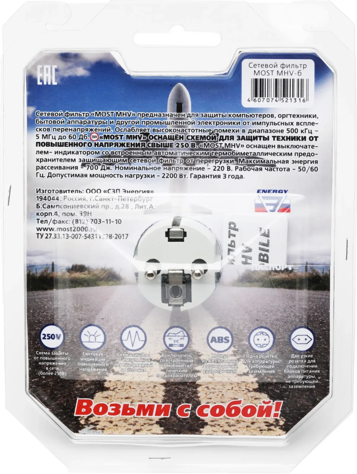 Сетевой фильтр Most MHV 3 розетки белый коробка - фото 2