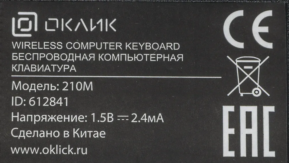 Клавиатура + мышь Оклик 210M клав:черный мышь:черный USB беспроводная 612841 - фото 5