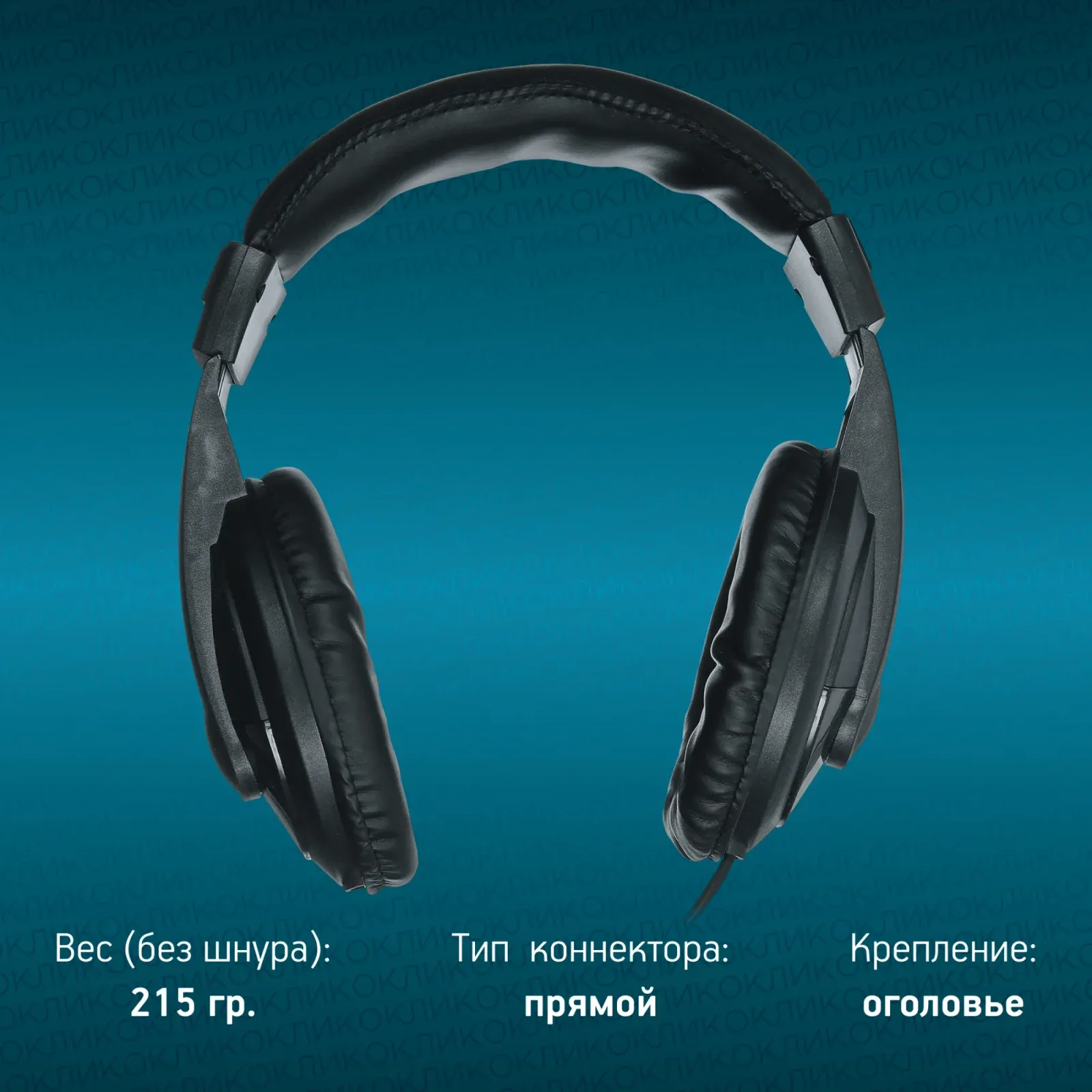 Наушники и гарнитуры OKLICK HP-M211V черный - фото 3