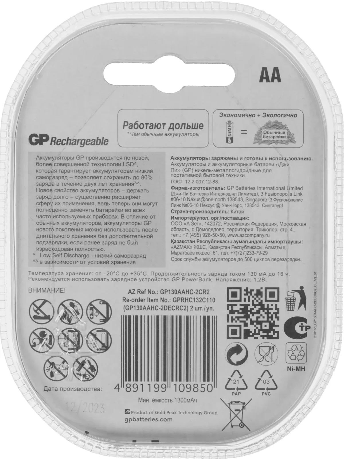 Аккумулятор GP 130AAHC AA 1300mAh 2шт - фото 3