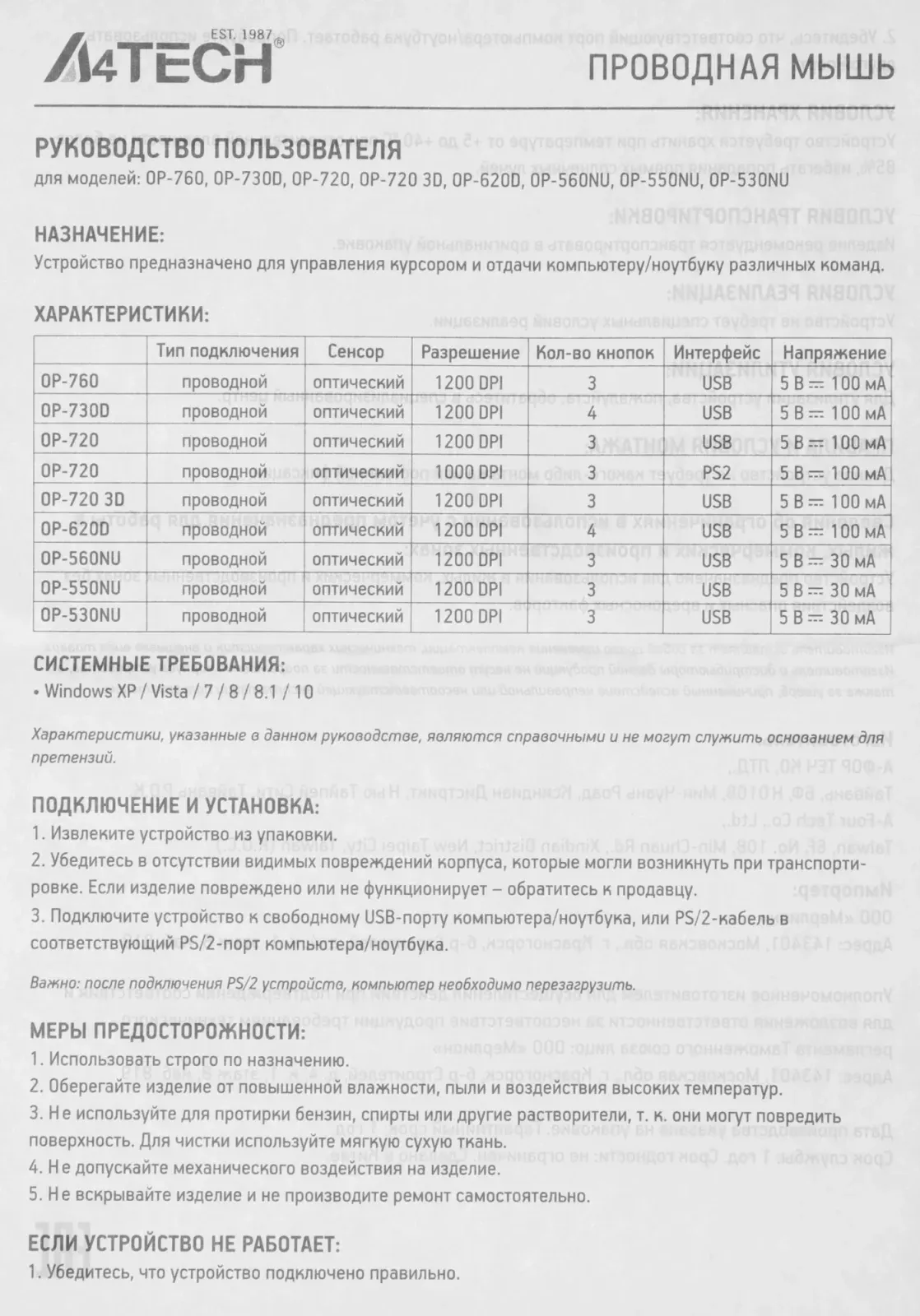 Мыши A4TECH OP-560NU - фото 3
