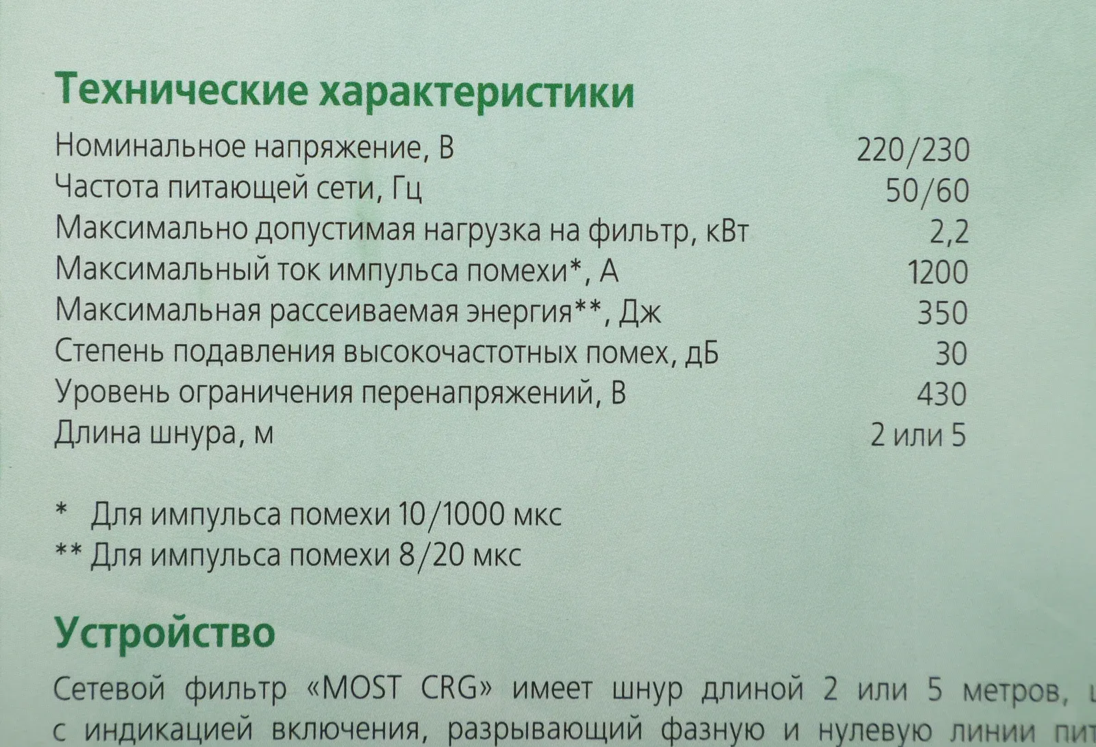 Сетевой фильтр Most CRG 5м 6 розеток черный блистер - фото 5