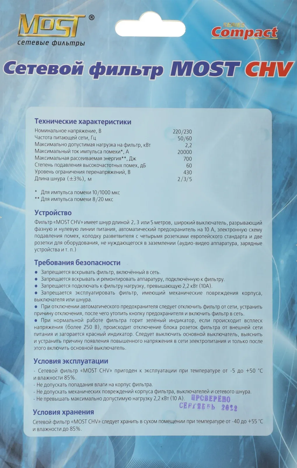 Сетевой фильтр Most CHV 5м 6 розеток белый коробка - фото 5