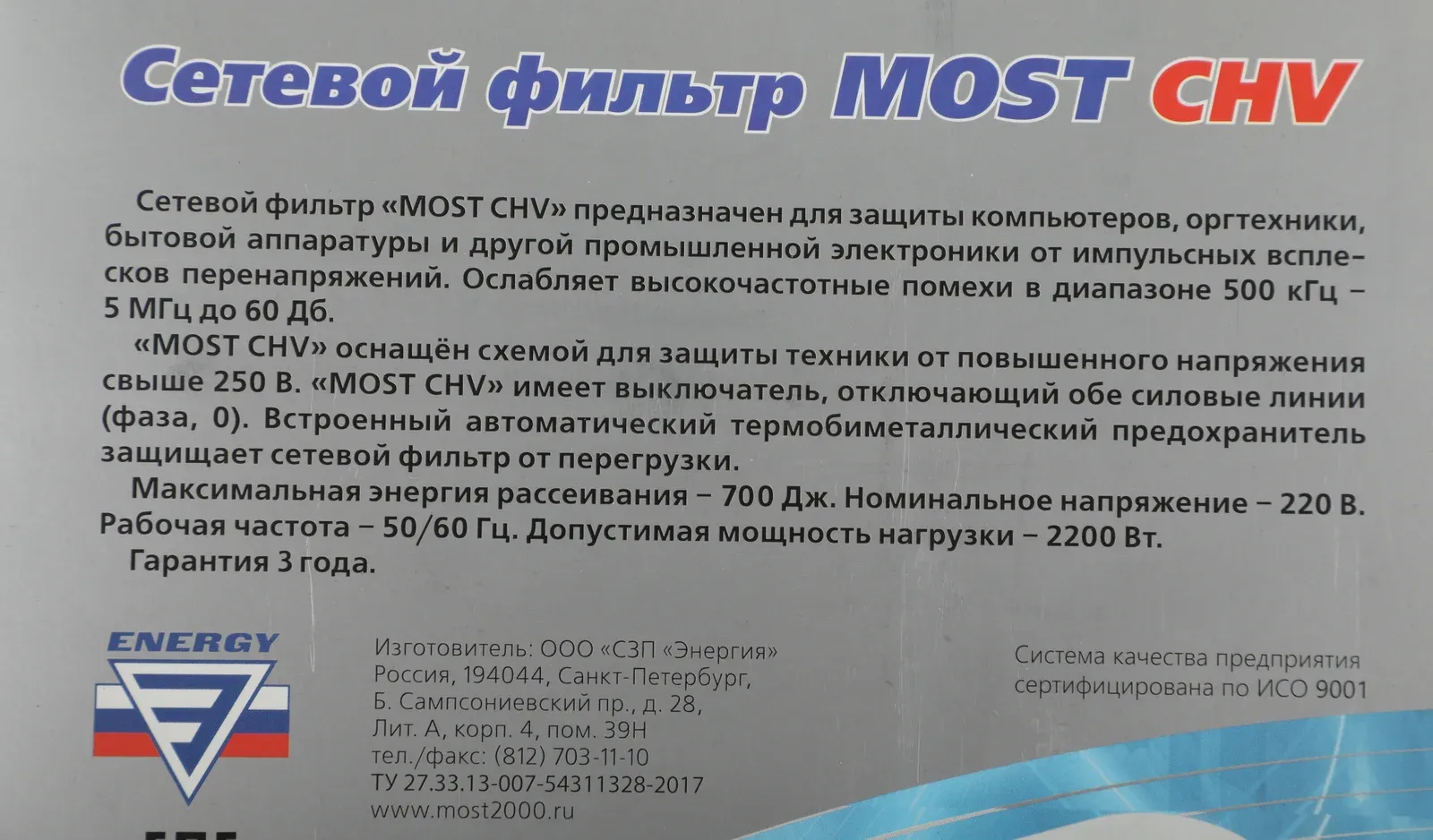 Сетевой фильтр Most CHV 5м 6 розеток белый коробка - фото 7