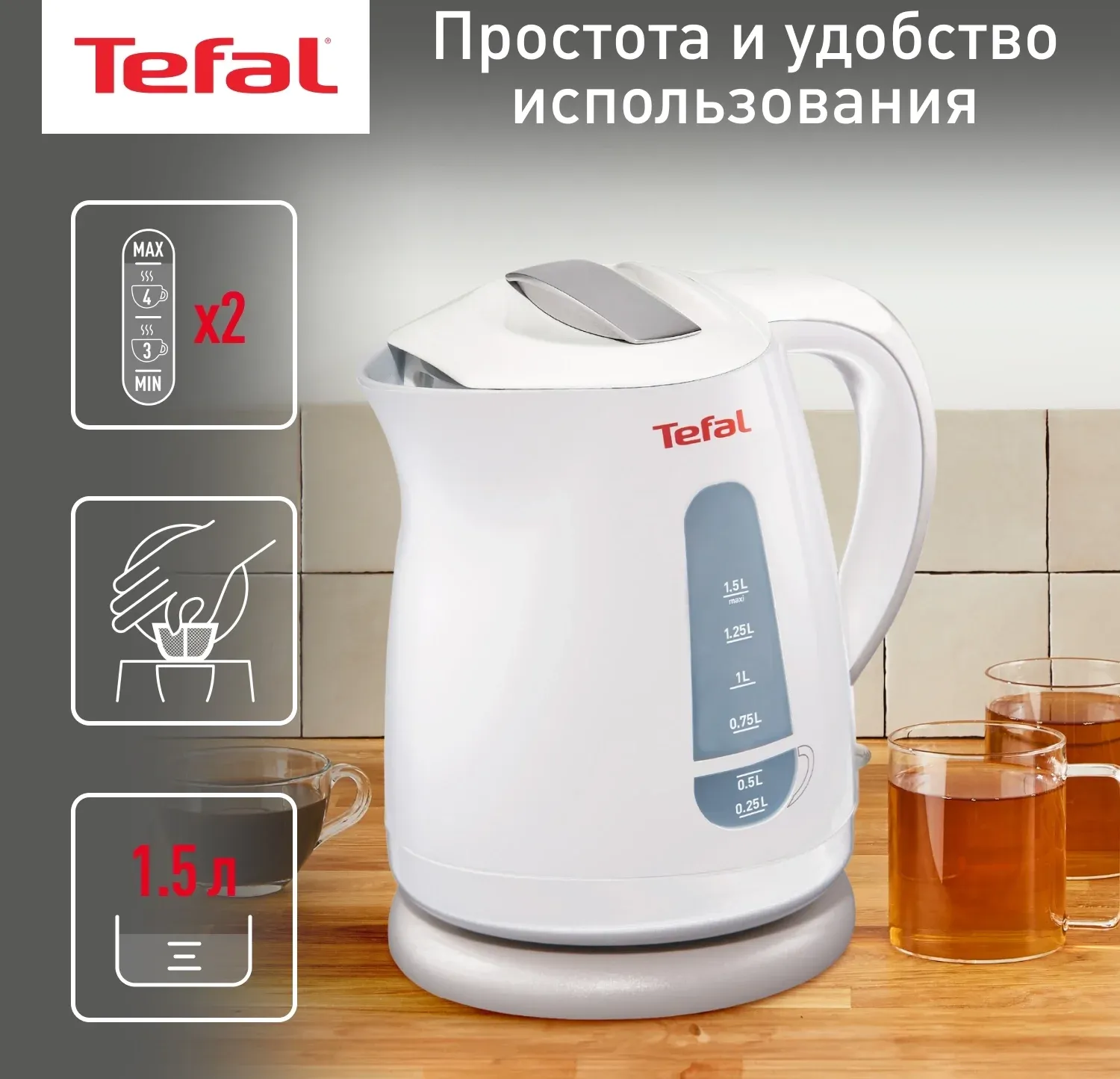 Чайник электрический Tefal Express Plastic KO29913E 1.5л. 2200Вт белый корпус: пластик 7211000396 - фото 2