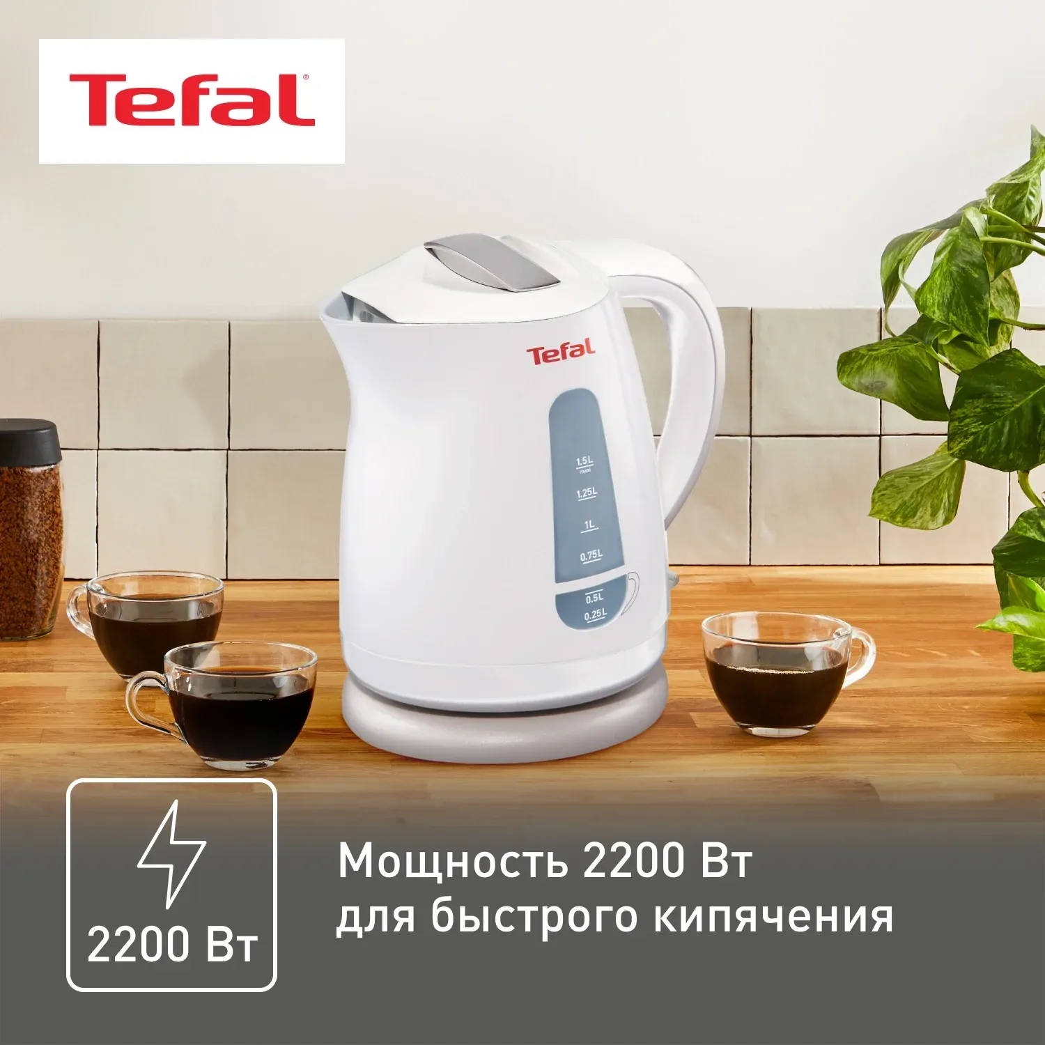 Чайник электрический Tefal Express Plastic KO29913E 1.5л. 2200Вт белый корпус: пластик 7211000396 - фото 8