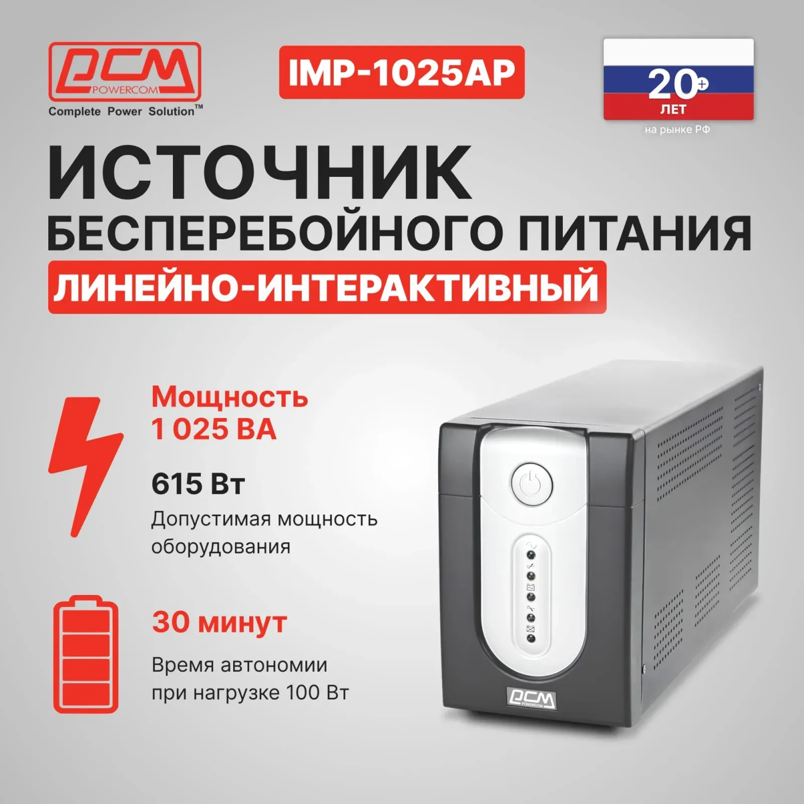 Источник бесперебойного питания Powercom Imperial IMP-1025AP 615Вт 1025ВА черный - фото 8