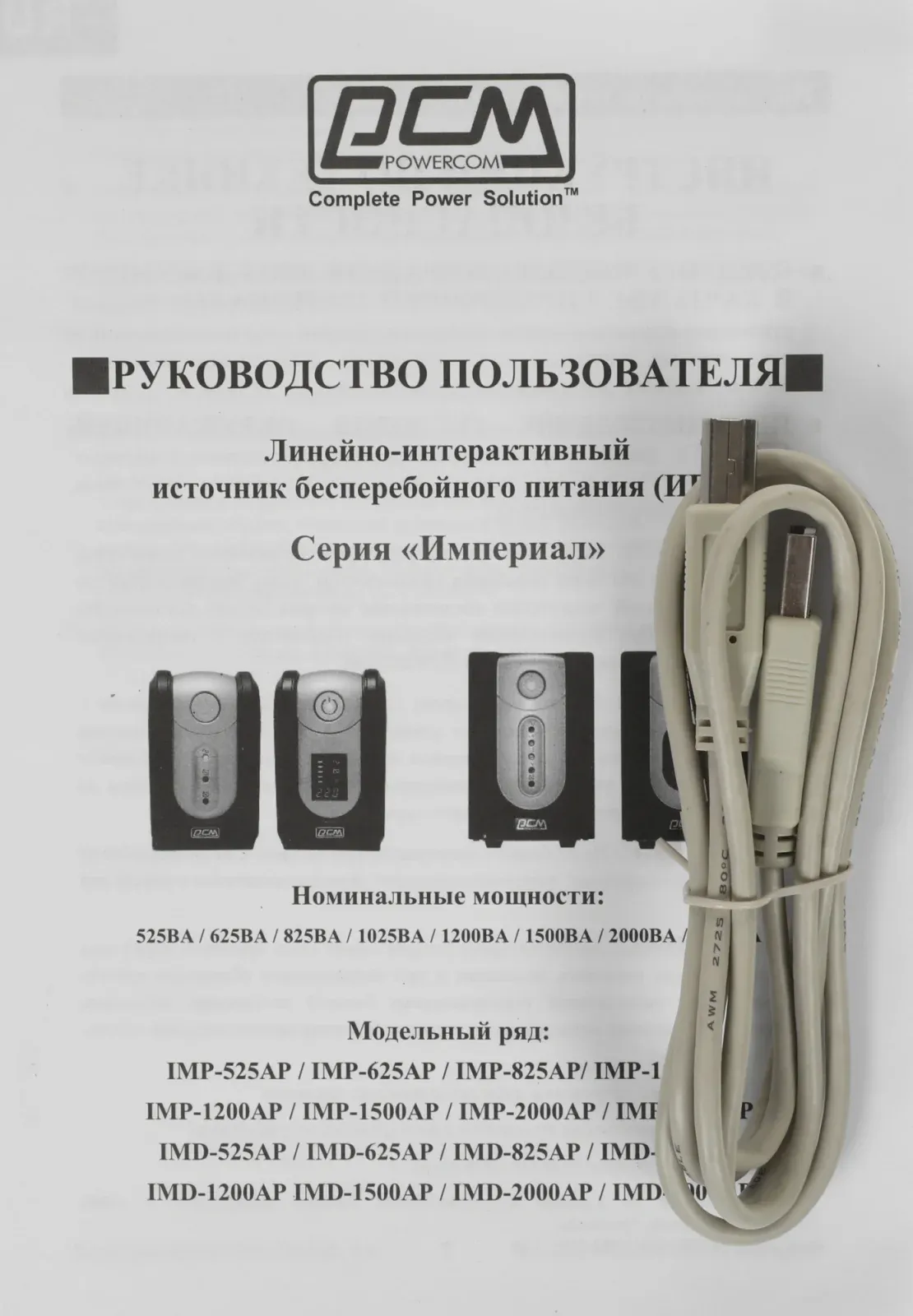 Источник бесперебойного питания Powercom Imperial IMP-1500AP 900Вт 1500ВА черный - фото 7