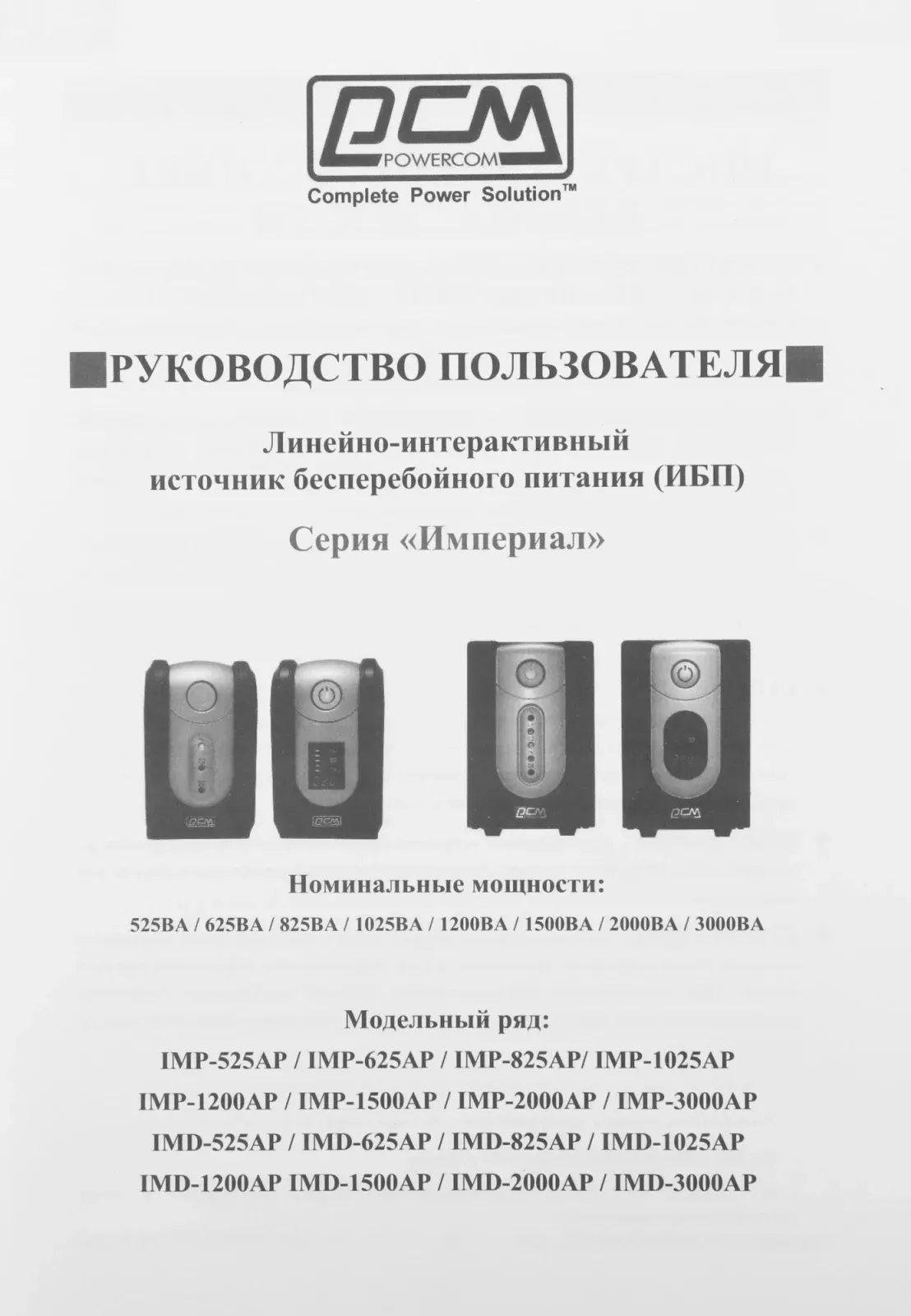 Источник бесперебойного питания Powercom Imperial IMP-2000AP 1200Вт 2000ВА черный - фото 7