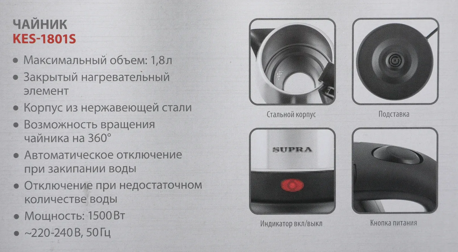 Чайник электрический Supra KES-1801S 1.8л. 1500Вт серебристый/черный корпус: металл/пластик - фото 5