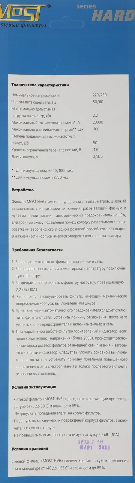Аксессуары MOST HV6 белый - фото 4