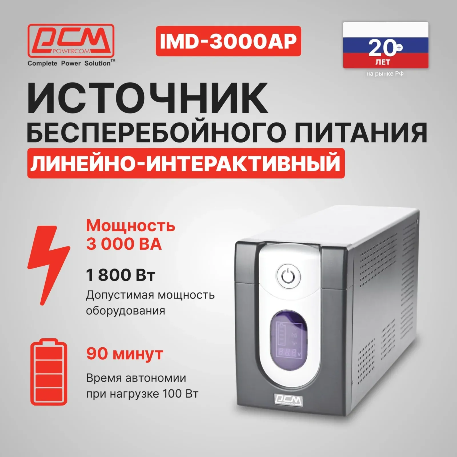 Источник бесперебойного питания Powercom Imperial IMD-3000AP 1800Вт 3000ВА черный - фото 4