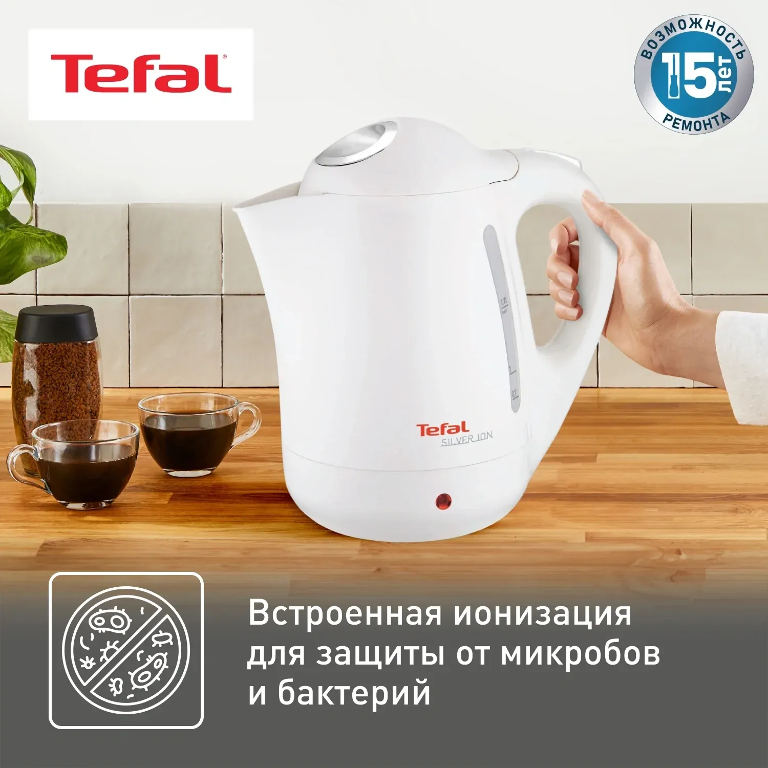 Чайник электрический Tefal Silver Ion BF925132 1.7л. 2400Вт белый корпус: пластик 7211001107 - фото 3