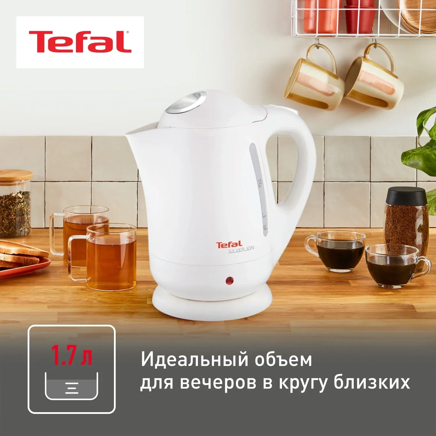 Чайник электрический Tefal Silver Ion BF925132 1.7л. 2400Вт белый корпус: пластик 7211001107 - фото 5