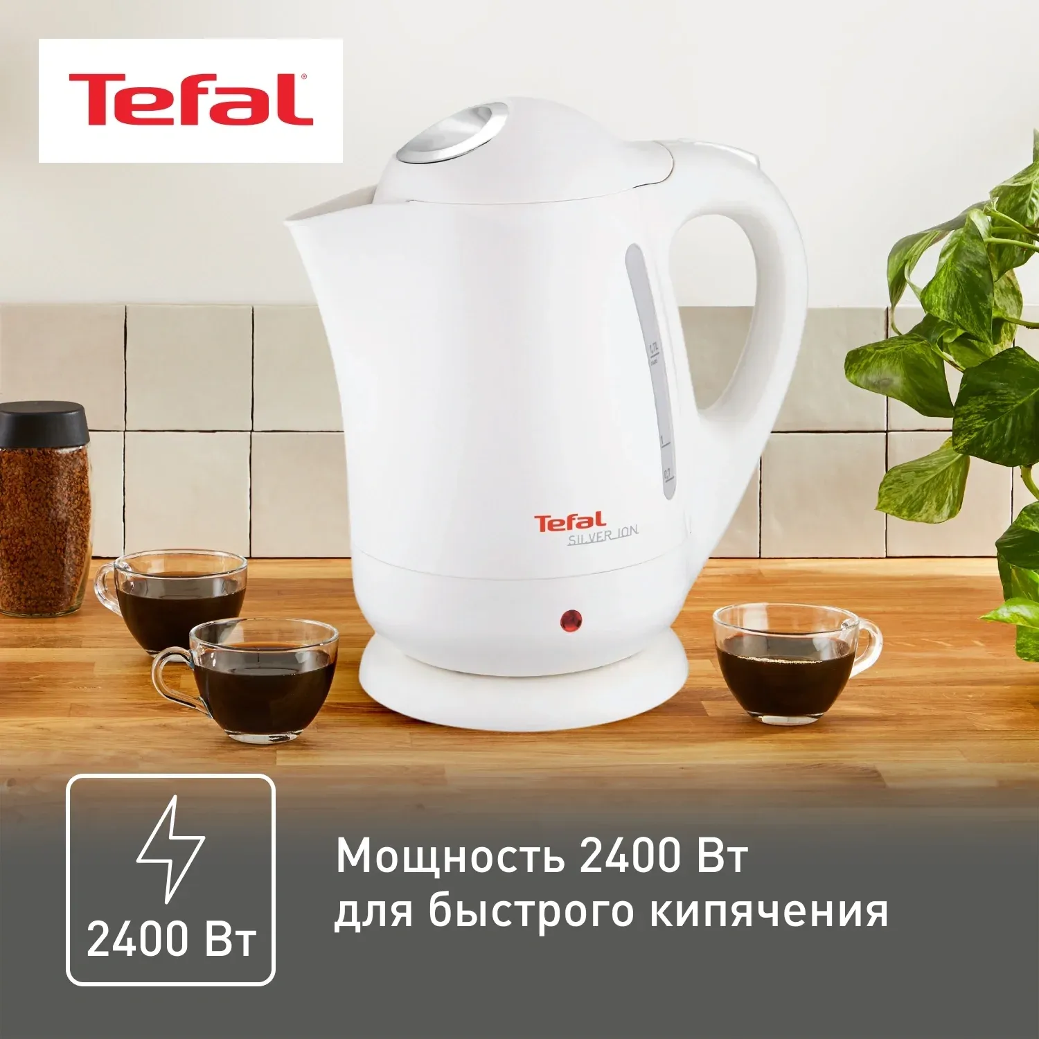 Чайник электрический Tefal Silver Ion BF925132 1.7л. 2400Вт белый корпус: пластик 7211001107 - фото 8
