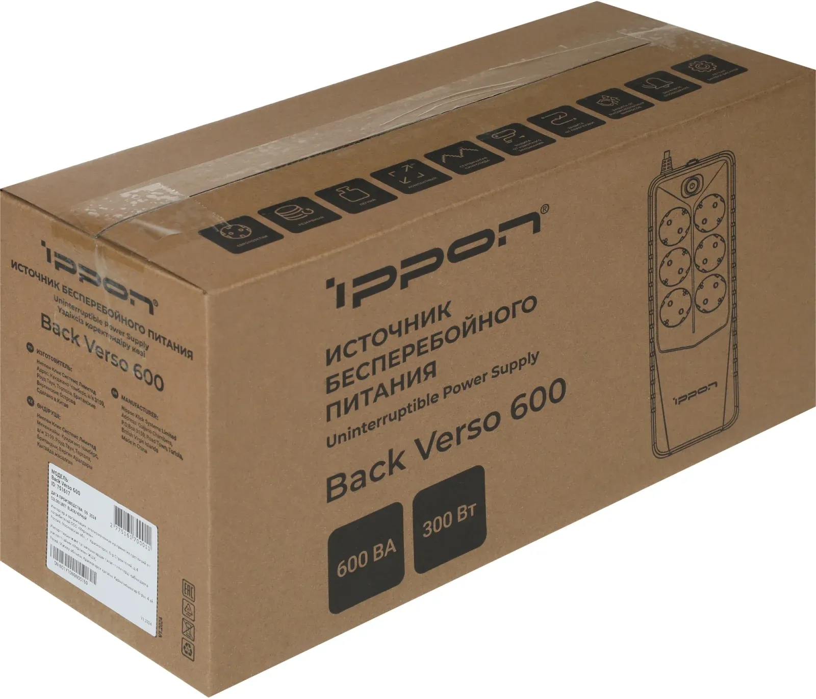 Источник бесперебойного питания Ippon Back Verso 600 300Вт 600ВА черный - фото 6