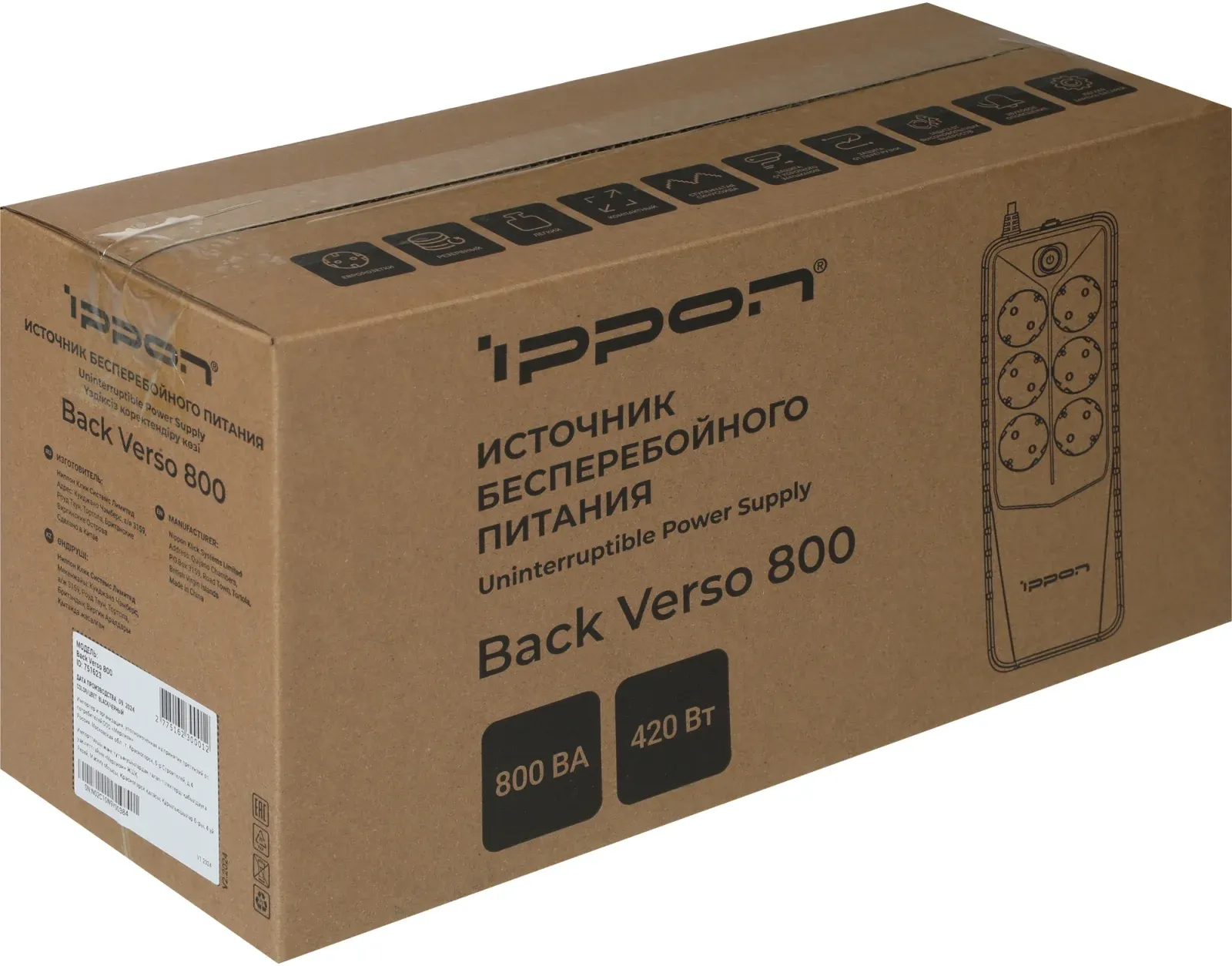 Источник бесперебойного питания Ippon Back Verso 800 420Вт 800ВА черный - фото 4