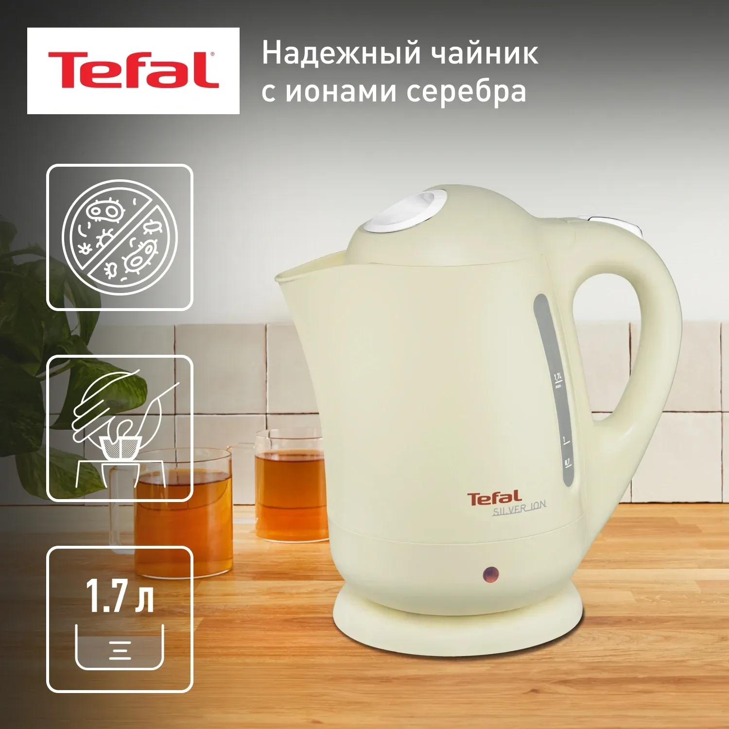 Чайник электрический Tefal BF925232 1.7л. 2400Вт песочный корпус: пластик 7211001108 - фото 2