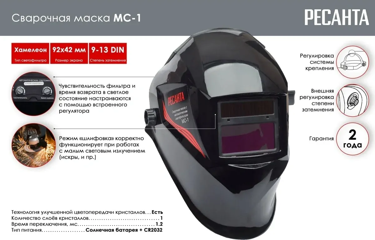 Маска сварщика Ресанта МС-1 филь.:хамел. кл.:1/1/1/2 см.экр.92x42мм черный 65/13 - фото 8