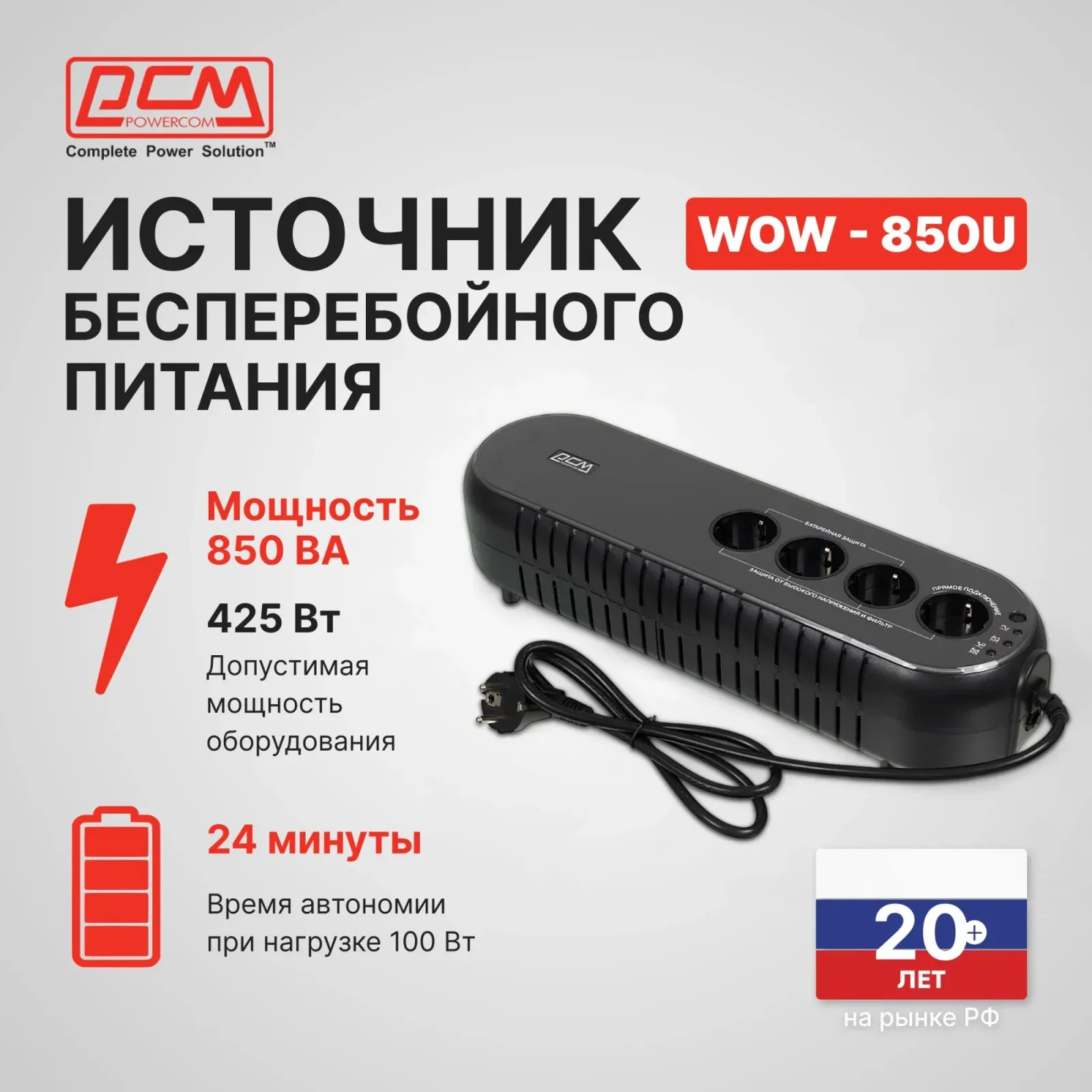 Источник бесперебойного питания Powercom WOW 850U 425Вт 850ВА черный - фото 7