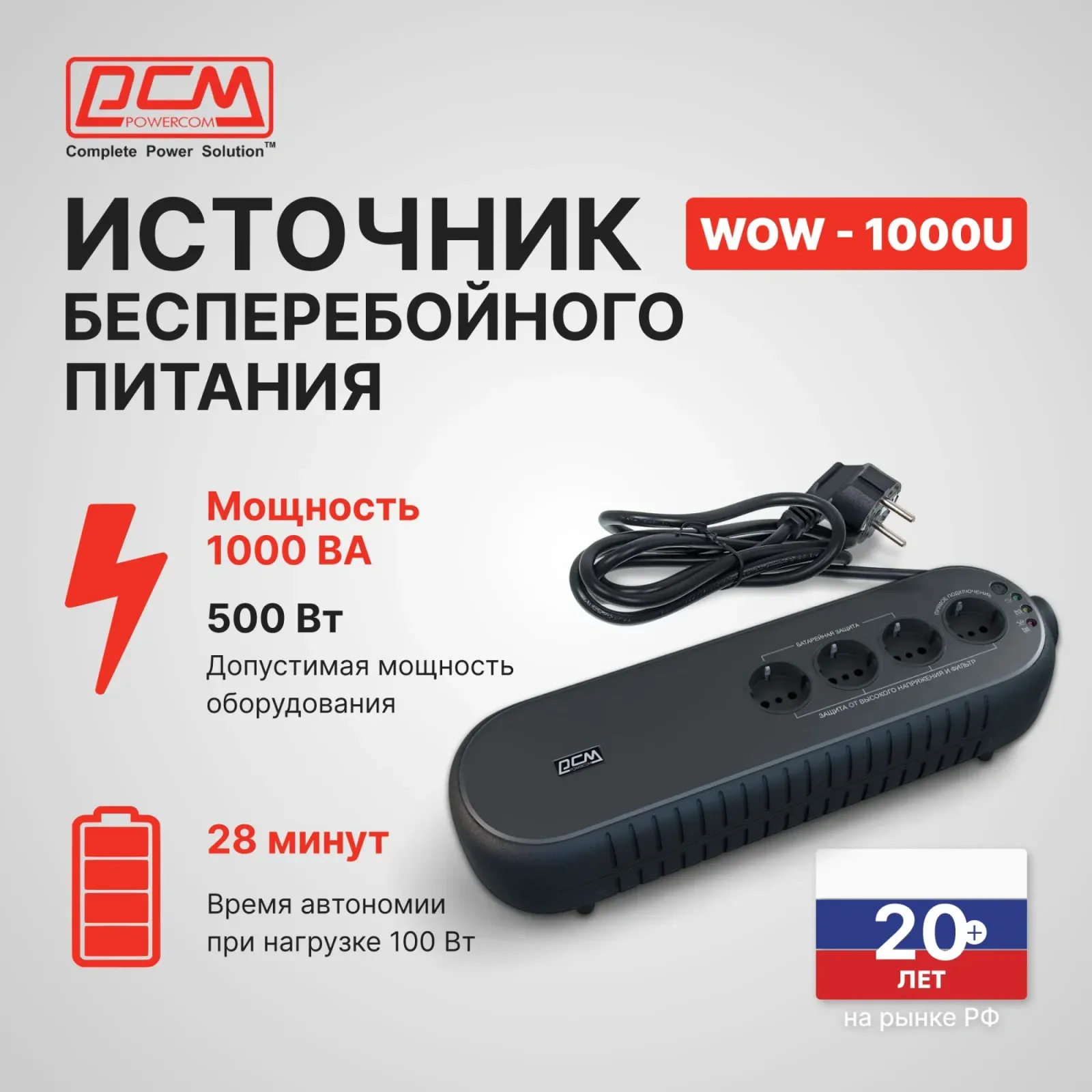 Источник бесперебойного питания Powercom WOW 1000U 500Вт 1000ВА черный - фото 4
