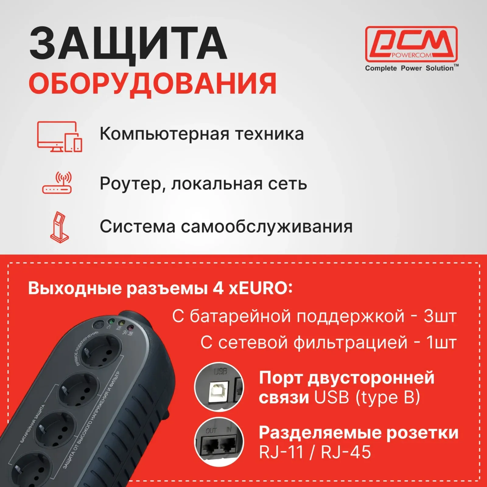 Источник бесперебойного питания Powercom WOW 1000U 500Вт 1000ВА черный - фото 5