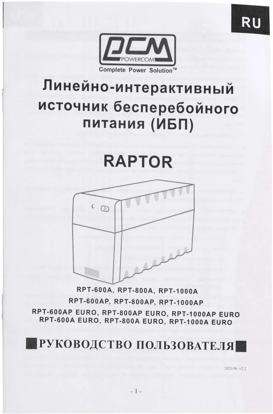 Источник бесперебойного питания Powercom Raptor RPT-600A 360Вт 600ВА черный - фото 6