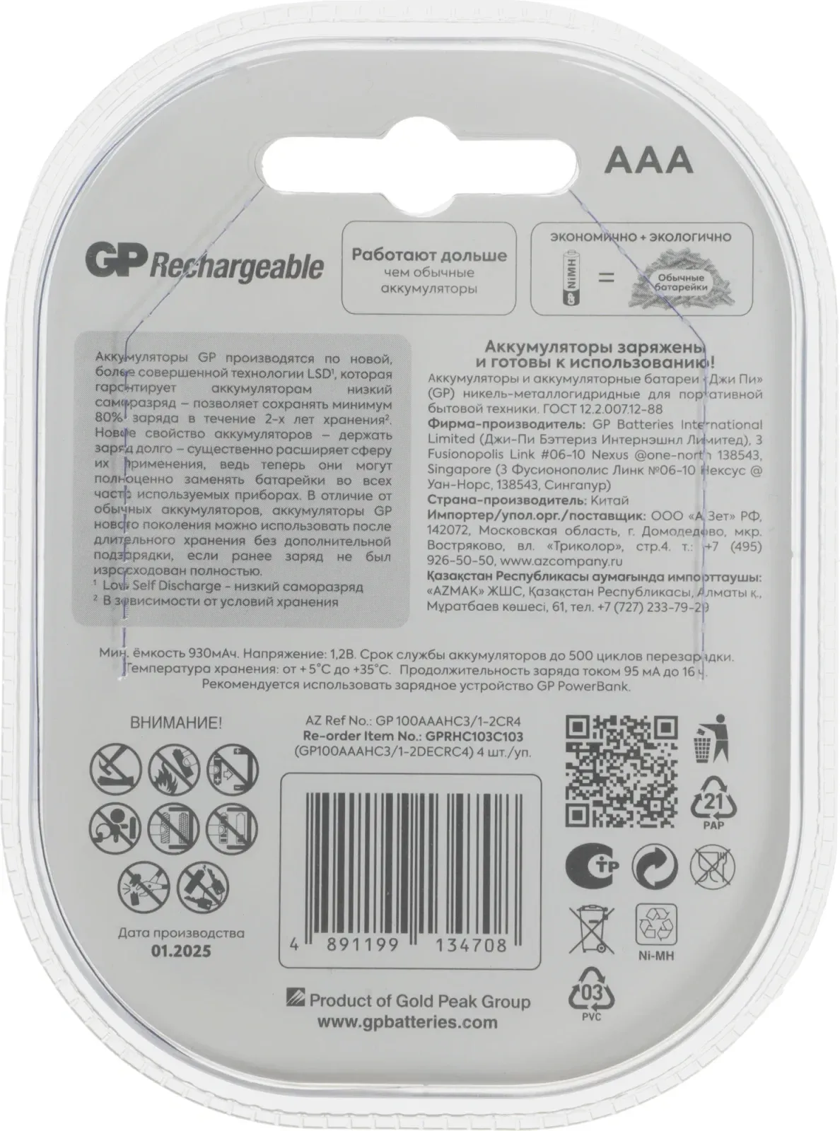 Аккумуляторы и зарядные устройства GP 100AAAHC3/1 - фото 2