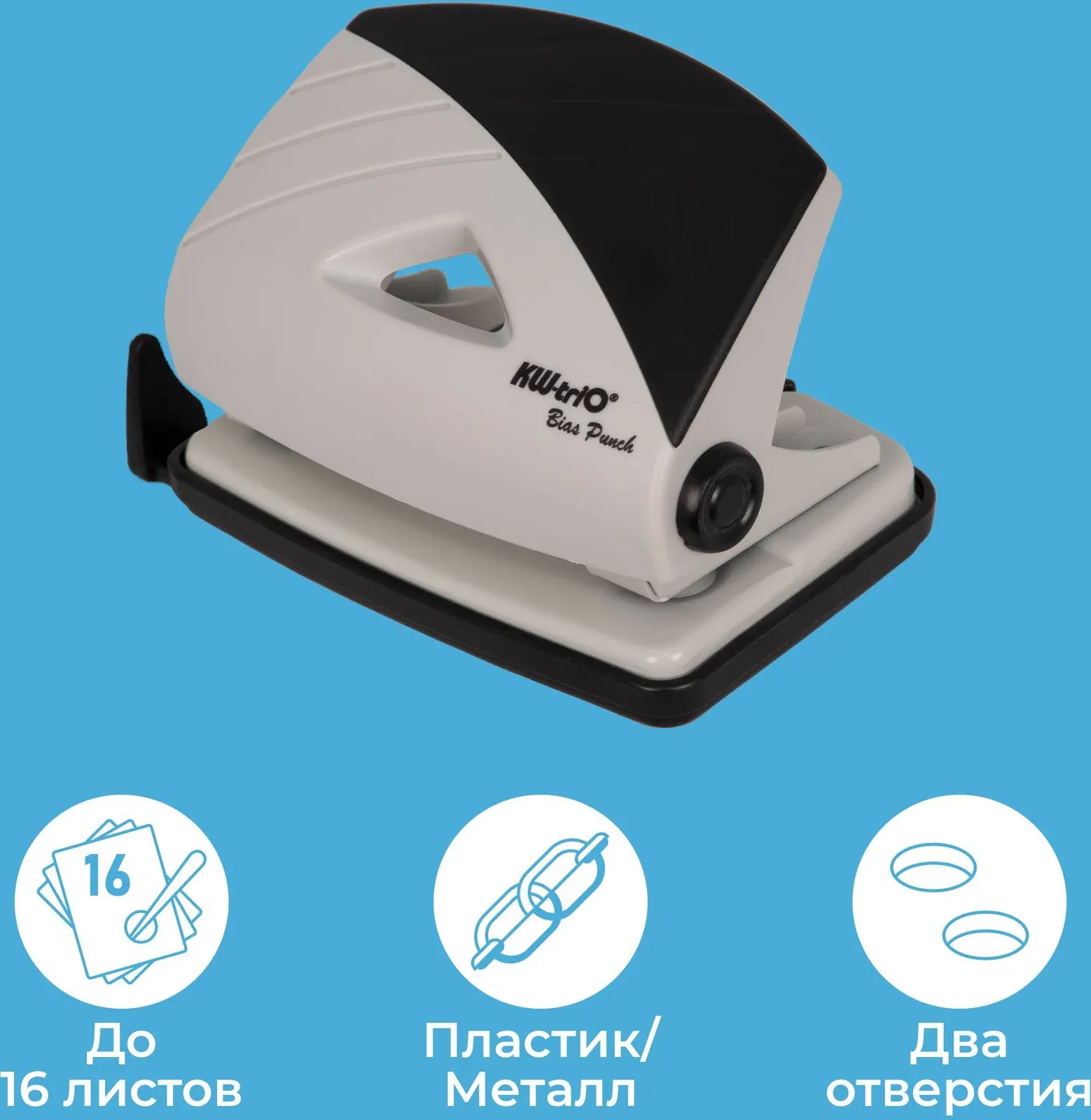 Дыроколы KW-TRIO BIAS Smart черный - фото 2