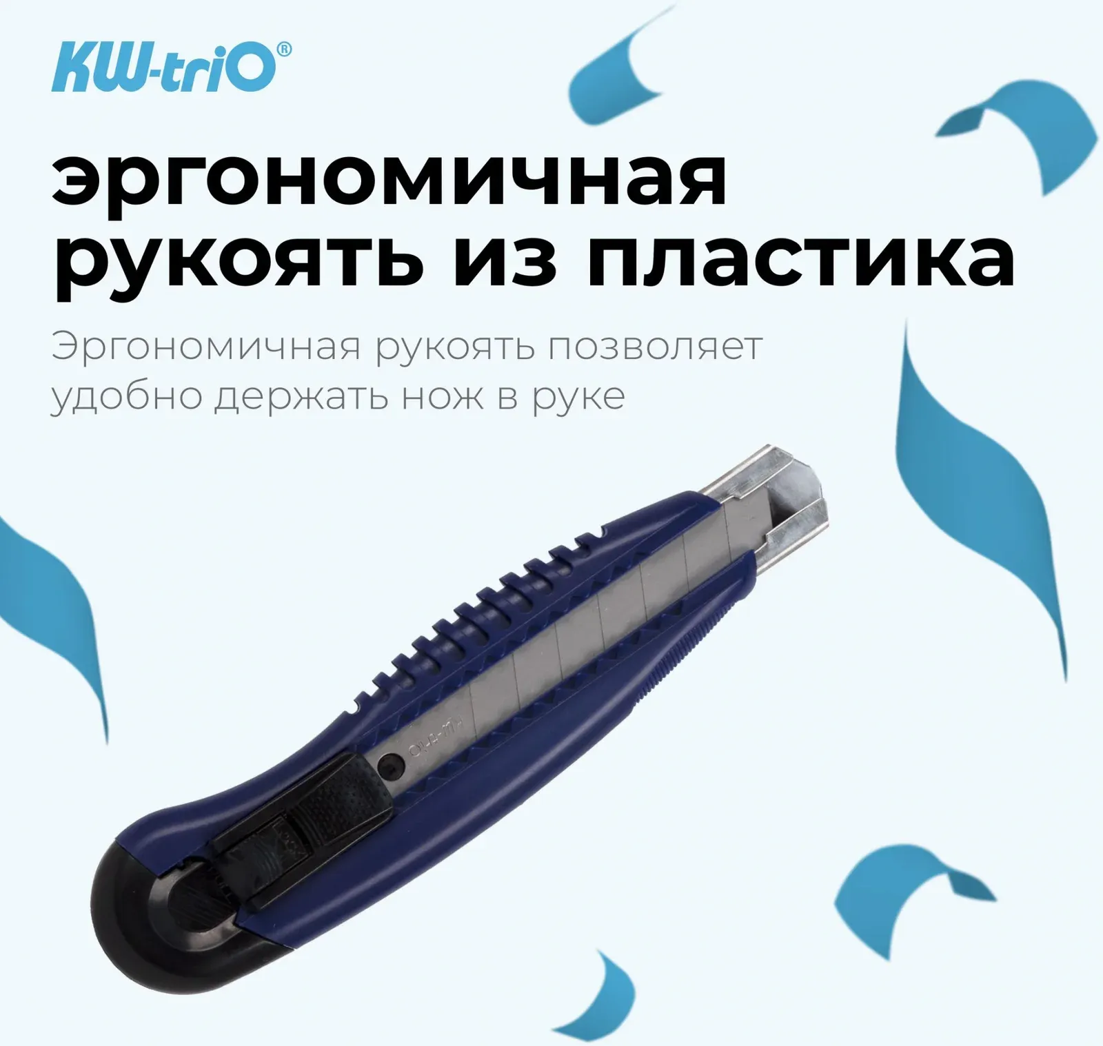 Нож канцелярский Kw-Trio 03713blue шир.лез.18мм усиленный 2 сменных лезвия металл синий блистер - фото 4