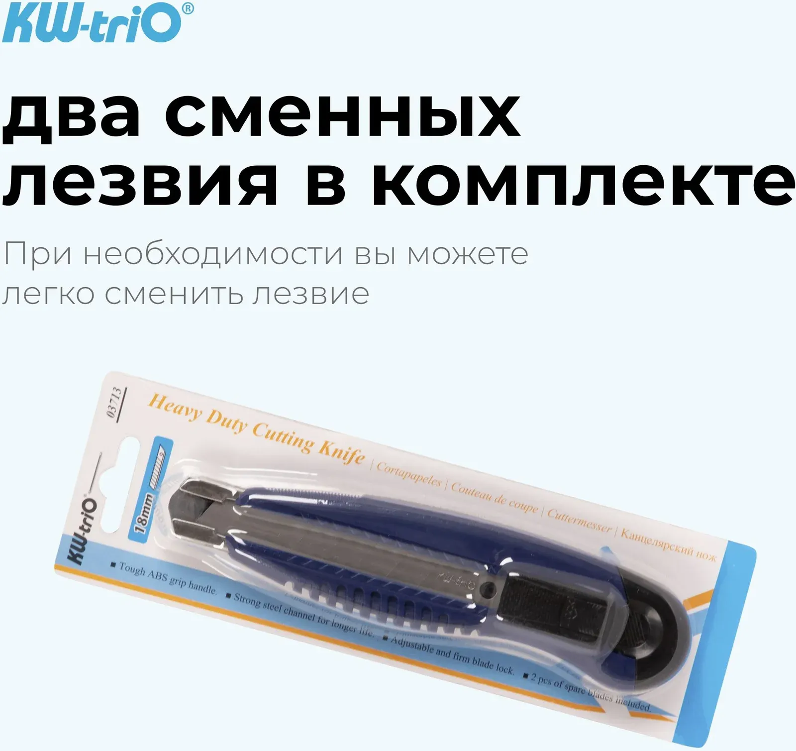 Нож канцелярский Kw-Trio 03713blue шир.лез.18мм усиленный 2 сменных лезвия металл синий блистер - фото 5