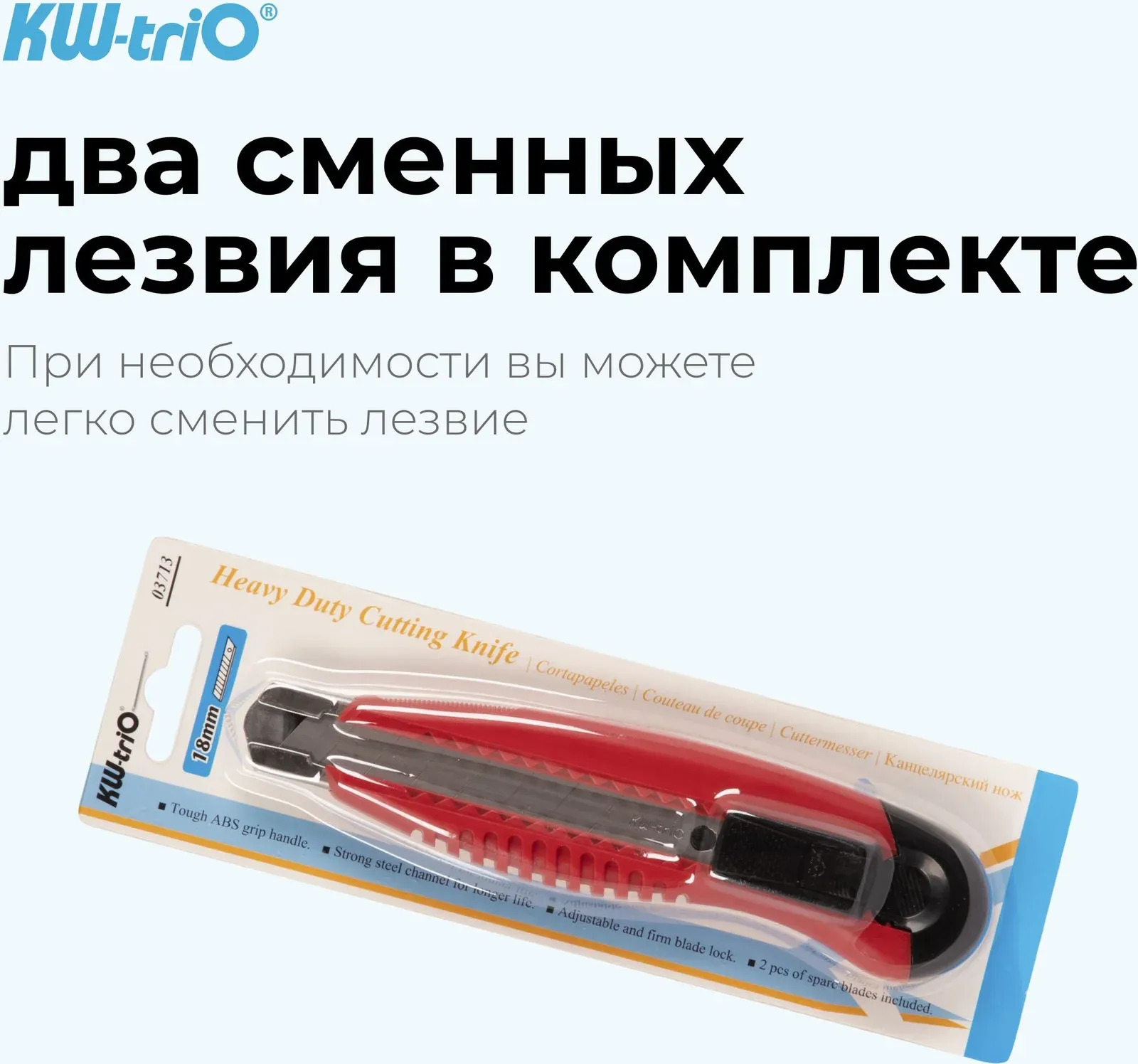 Нож канцелярский Kw-Trio 03713red шир.лез.18мм усиленный 2 сменных лезвия металл красный блистер - фото 5