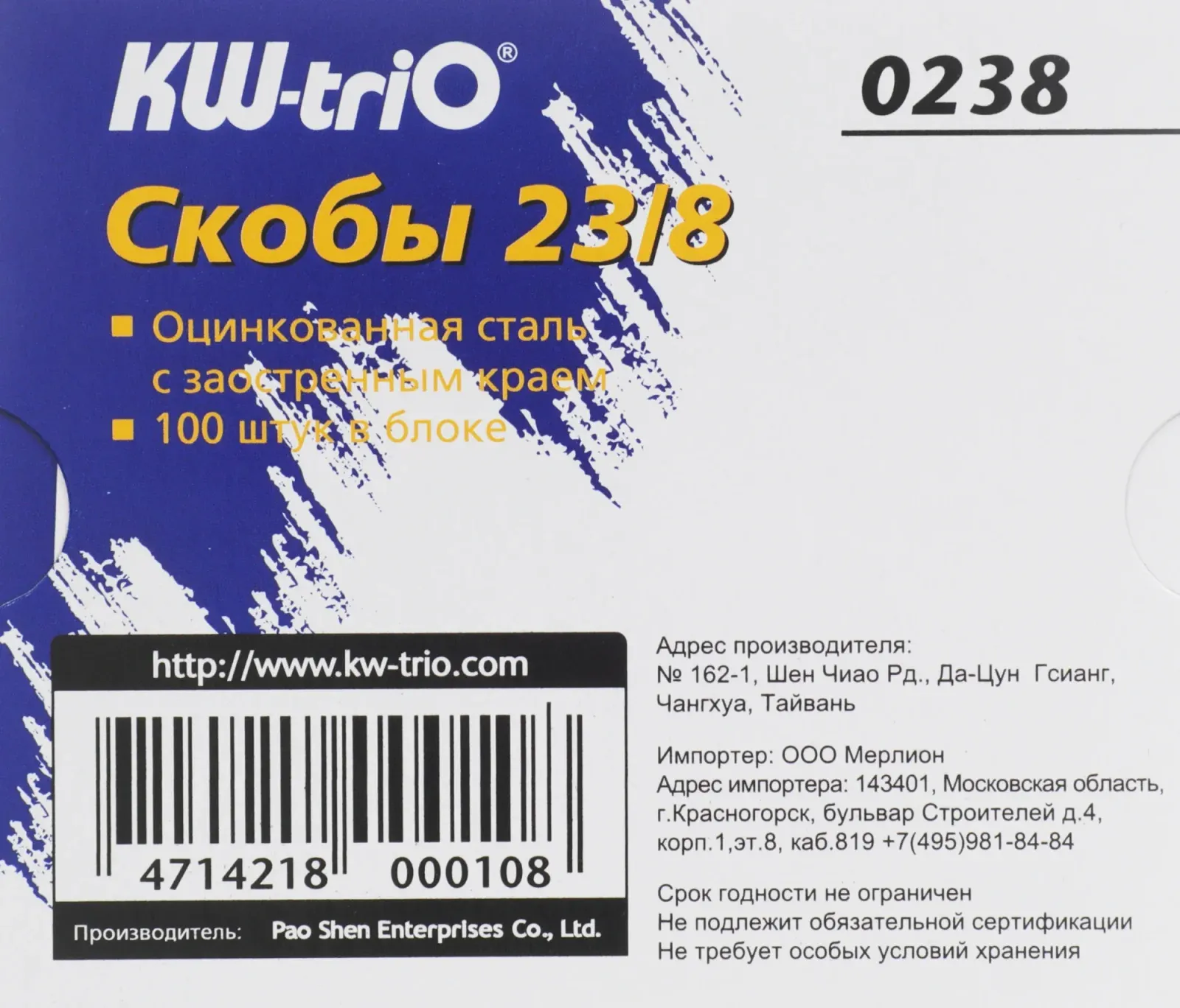 Скобы для степлера 23/8 Kw-Trio 0238 оцинкованные кор.карт. упак.:1000шт.