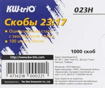 Скобы для степлера 23/17 Kw-Trio 023H оцинкованные кор.карт. упак.:1000шт. - фото 8